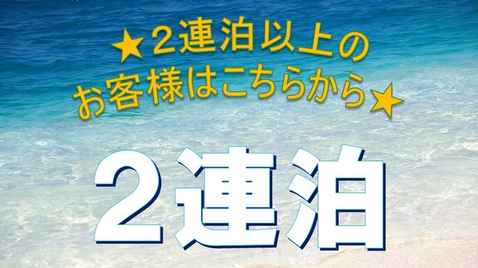 【楽天月末セール】初夏の特別連泊プラン！宮古空港から車で5分！★全室洗濯機・乾燥機付★駐車場無料！